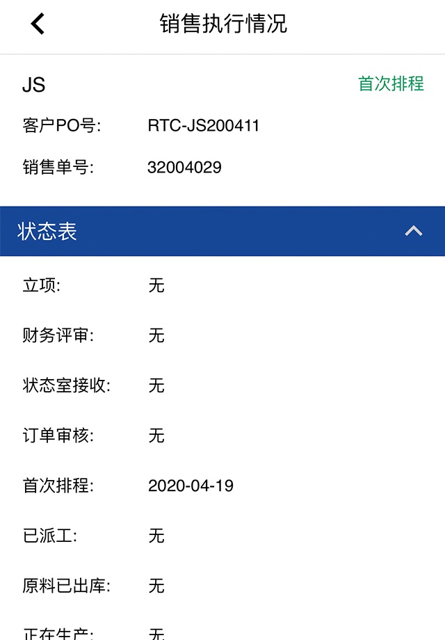 润通互联网订单 screenshot 3