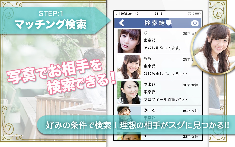 婚活＋ 婚活・恋活 真面目な出会い系マッチングアプリ screenshot 2