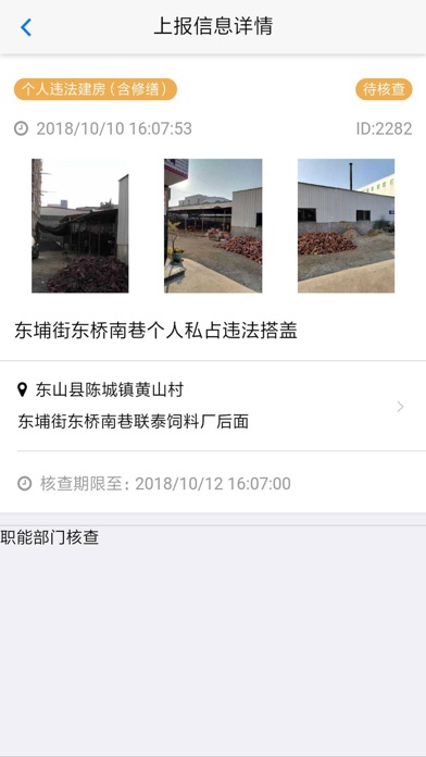 漳州两违 screenshot 3