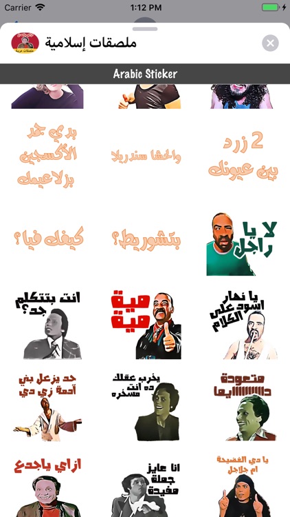 ملصقات عربية - Arab Stickers screenshot-3