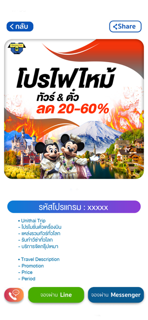 UnithaiTrip(圖3)-速報App