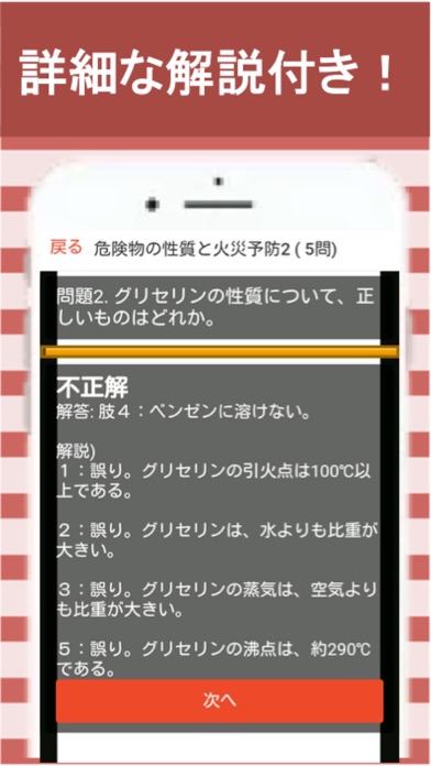 Screenshot #3 pour 危険物乙4 消火・性質編 過去問
