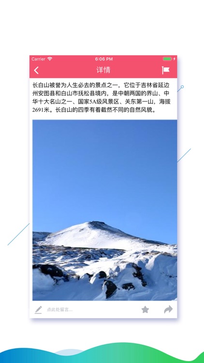 点玩-记录旅途中的点点滴滴 screenshot-4