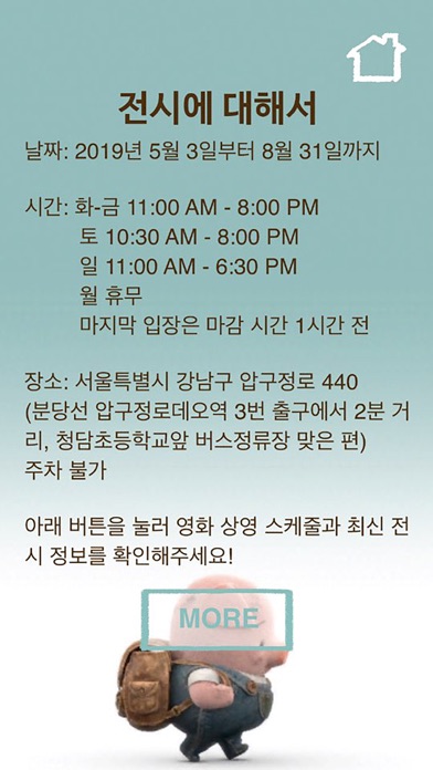 How to cancel & delete Tonko House Korea Exhibition from iphone & ipad 3