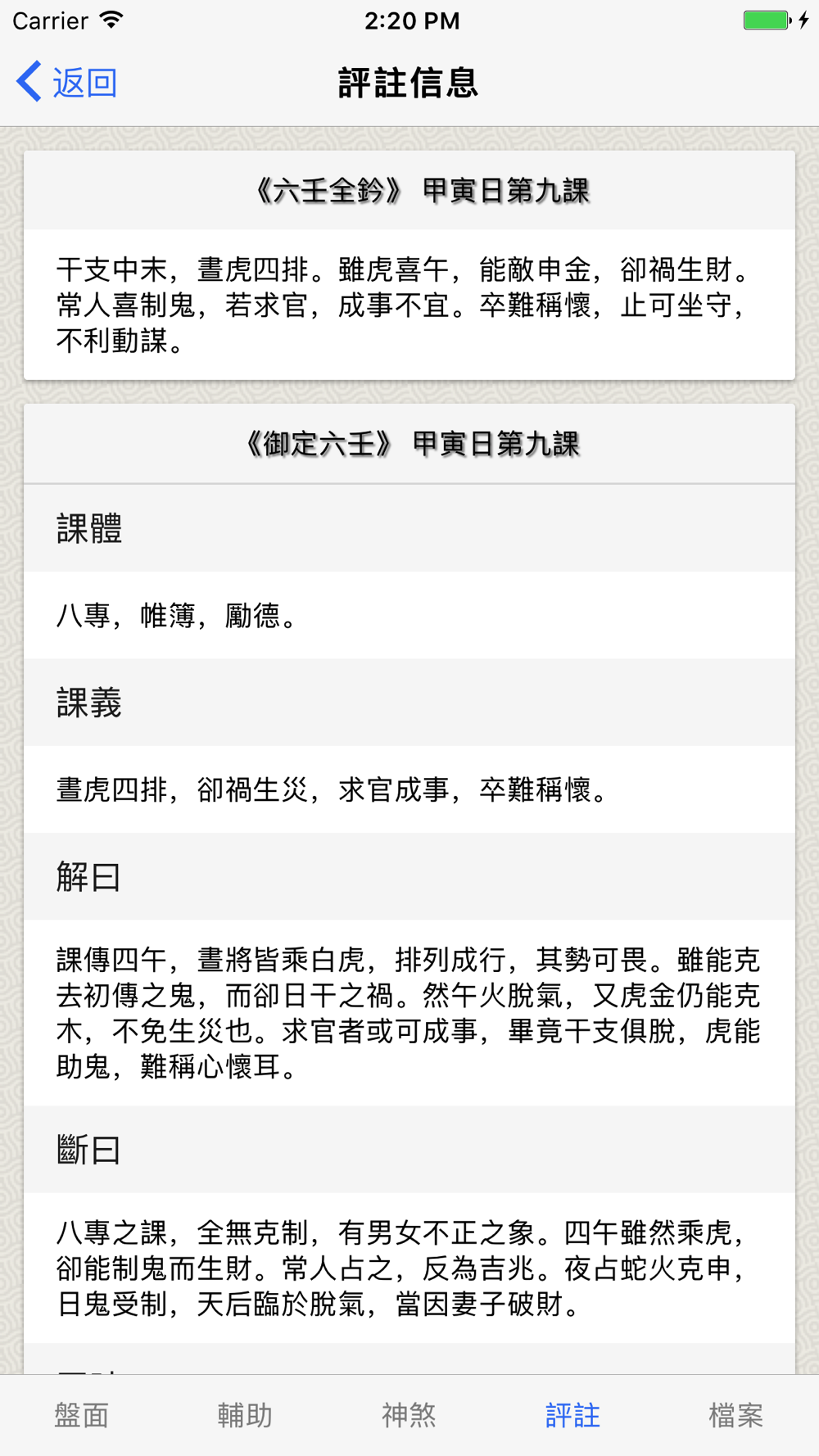 六壬 专业的大六壬排盘系统free Download App For Iphone Steprimo Com