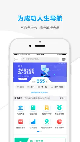 Game screenshot 精准志愿-高考升学志愿填报 mod apk