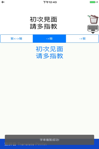 繁簡轉換 TS Translate - náhled