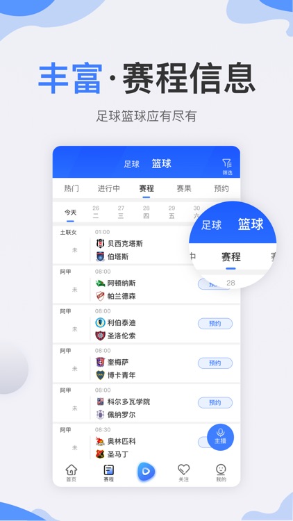 秘饭直播-体育即时比分直播app screenshot-3