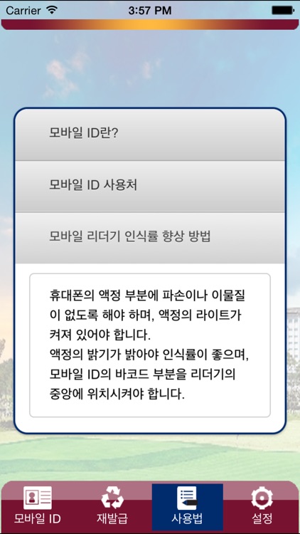 중원대학교 모바일 ID