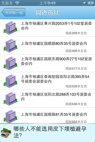 药具摇一摇 screenshot 2