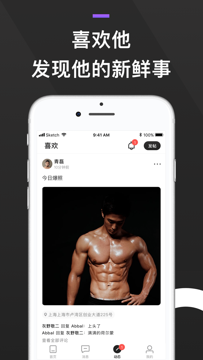 GFun-高颜值同志交友神器