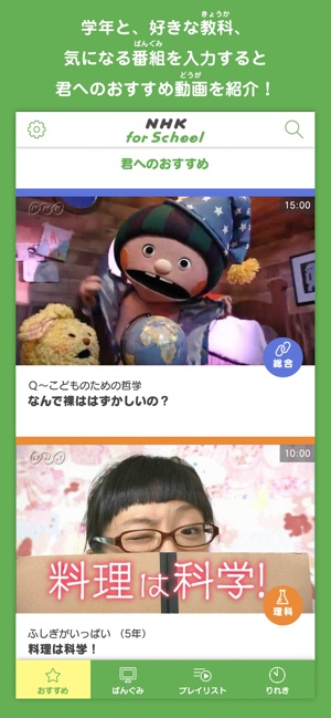 NHK for School(圖1)-速報App