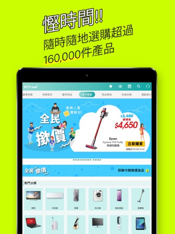 HKTVmall – 網上購物 screenshot 4