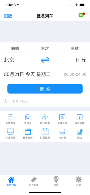 盛名列车时刻表(圖1)-速報App