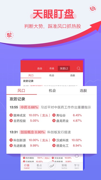 益盟操盘手-股票之智选软件 screenshot-4