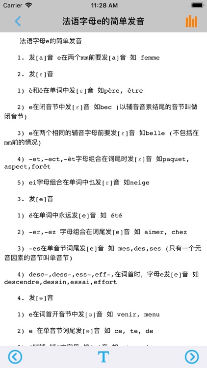 标准法语发音快速入门 screenshot-4