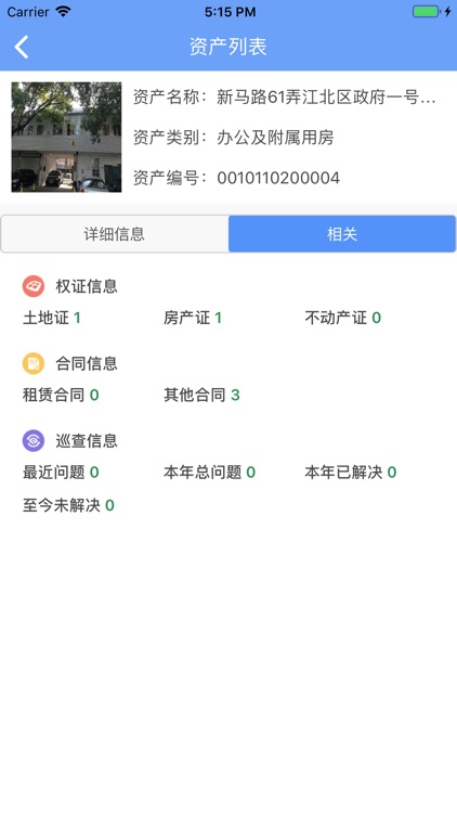 资产巡查综合管理平台 screenshot-4