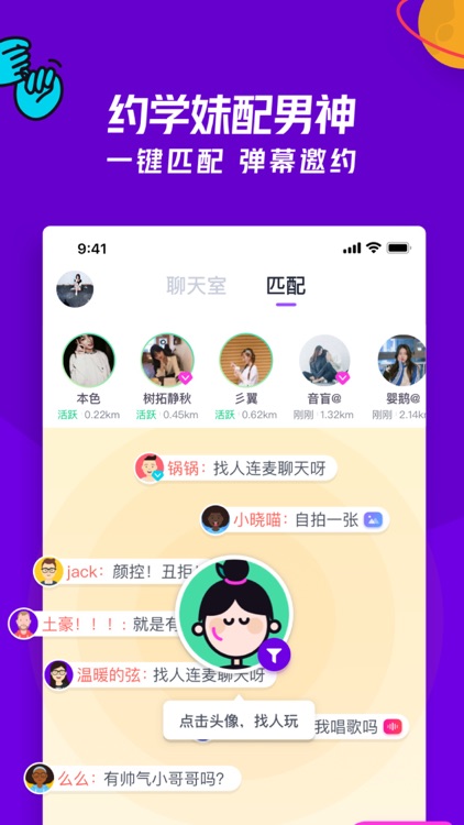 同桌-连麦聊天约玩社交APP