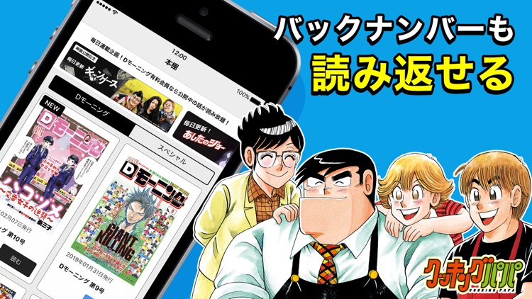 Dモーニング(マンガ雑誌アプリ) screenshot-3