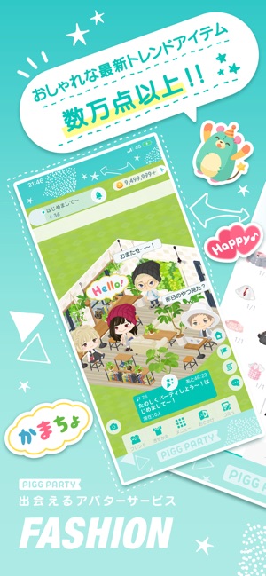 ピグパーティ 可愛いアバターをきせかえよう On The App Store