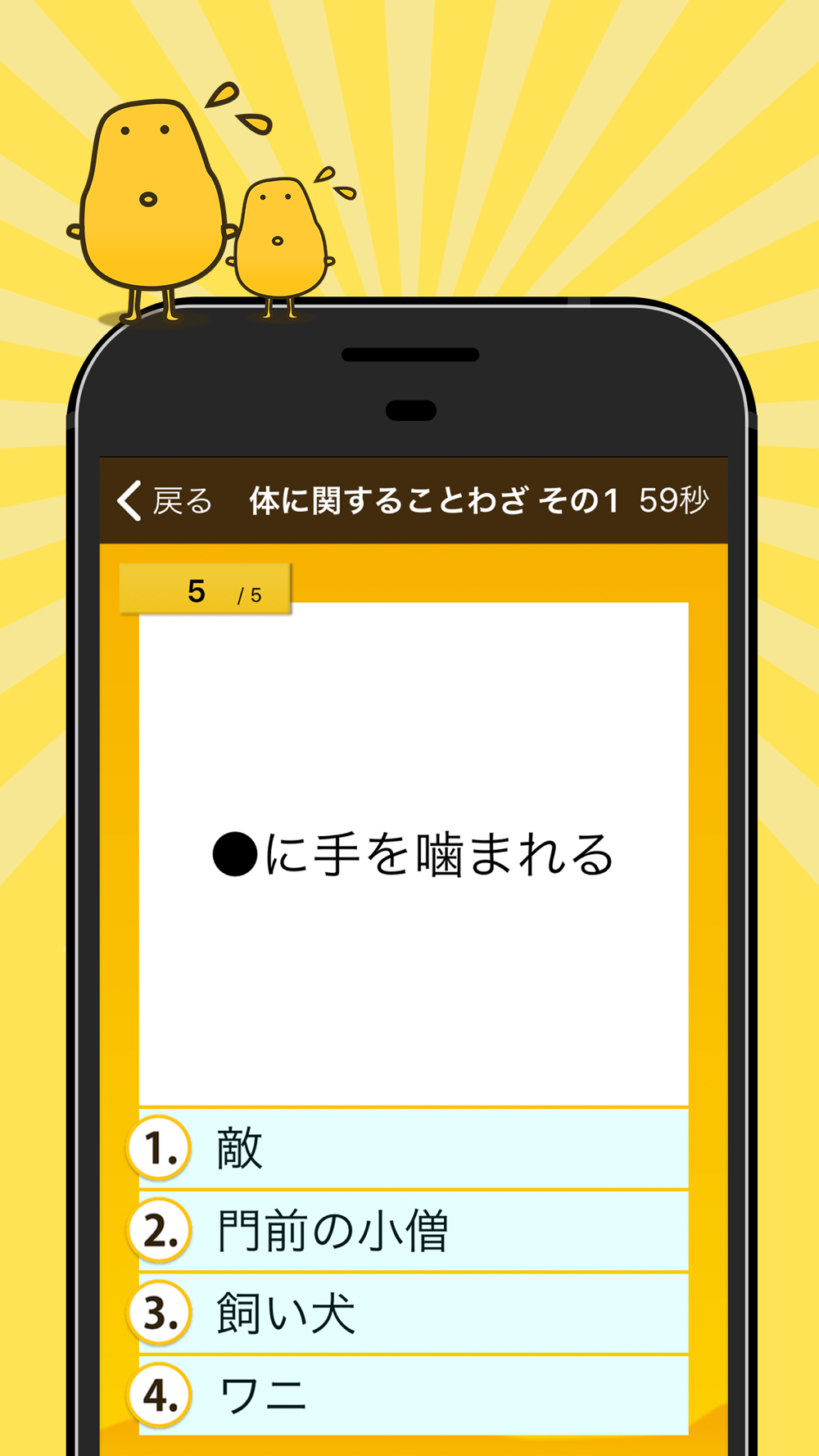 ことわざクイズ はんぷく一般常識 Free Download App For Iphone Steprimo Com