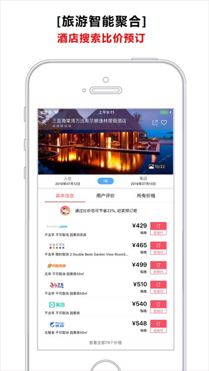 乐活旅行-酒店机票游玩比价预订