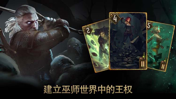 巫师之昆特牌 screenshot-5