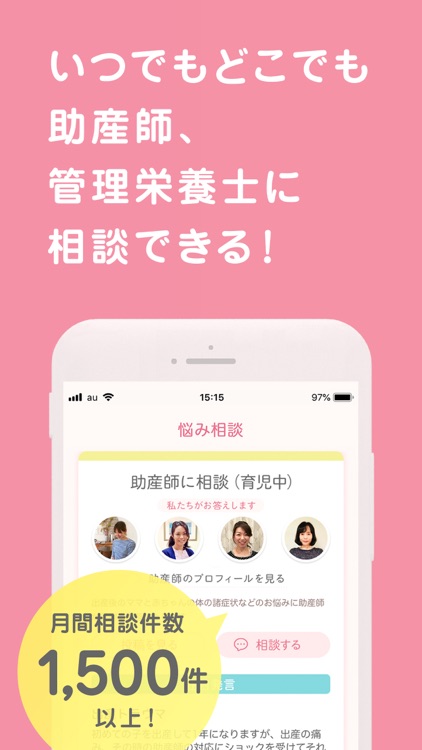 妊娠・出産アプリ ベビーカレンダー