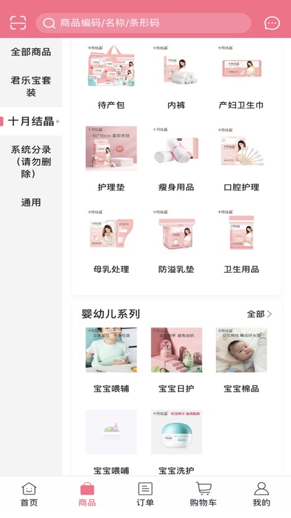 掌上孕婴 screenshot-4