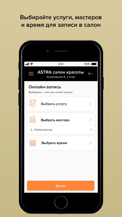 Astra салон красоты