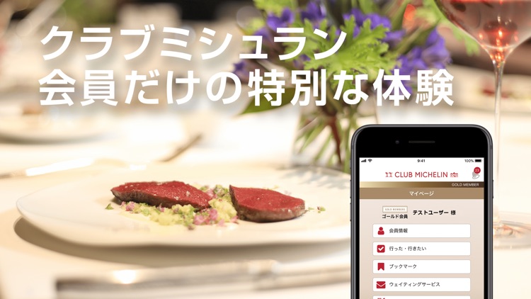 クラブミシュラン