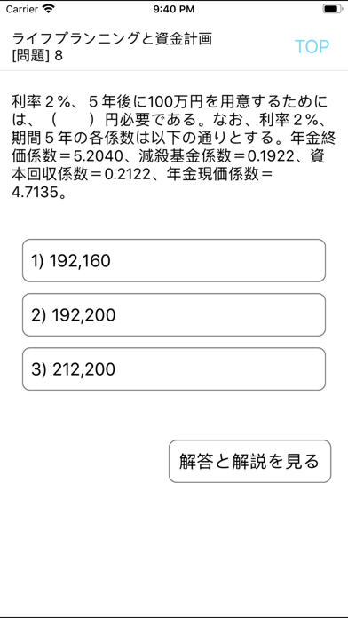 電車でとれとれFP3級 2020年5月版- Light版 -のおすすめ画像3