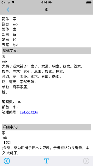 新人教版初中语文九年级上下册 screenshot 4