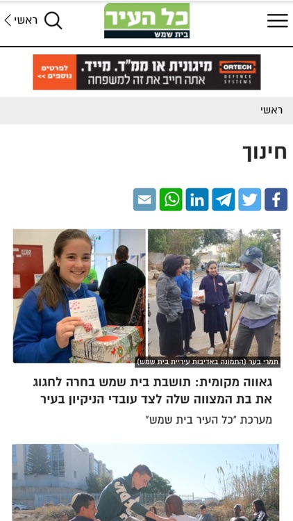 כל העיר בית שמש