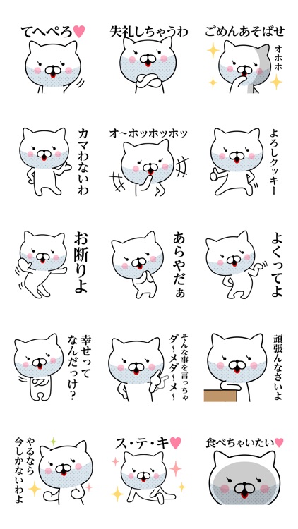 オネエにゃんこ