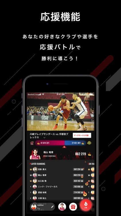 バスケットLIVE screenshot-4