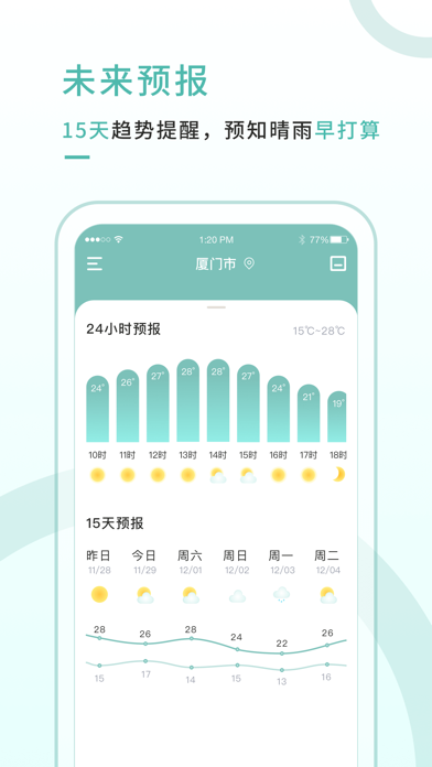 彩虹天气-关注天气，开启彩虹心情 screenshot 4