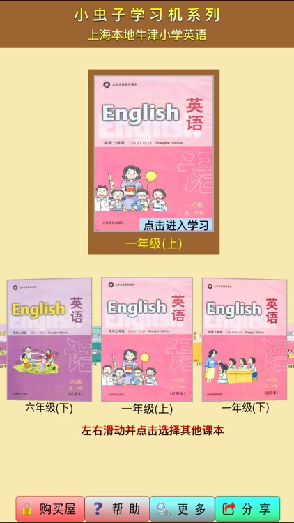 小虫子点读机(牛津小学英语上海本地版全集)