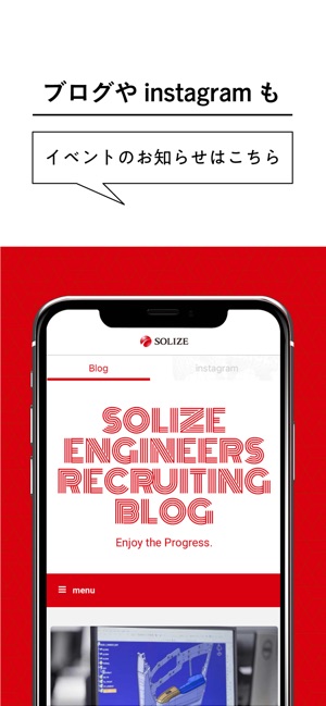 SOLIZE Engineering株式会社 新卒採用(圖4)-速報App