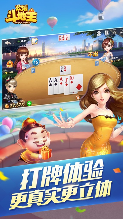 欢乐斗地主