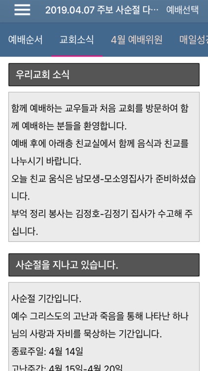 오타와한인장로교회 스마트주보