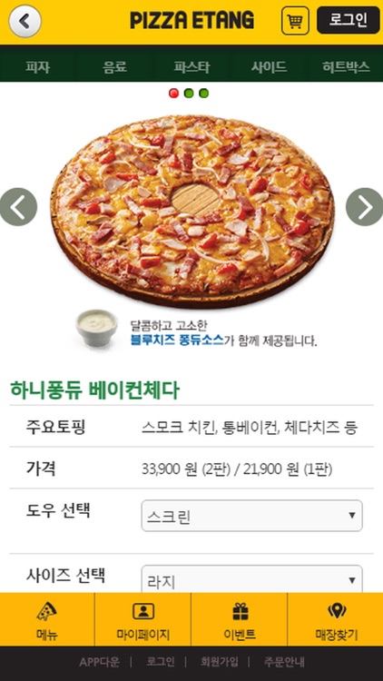 피자에땅 (PIZZAETANG)