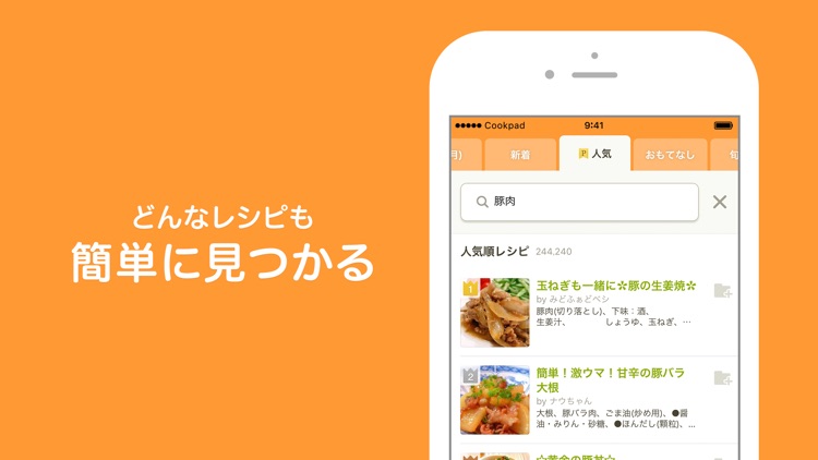 クックパッド - 毎日の料理を楽しみにするレシピ検索アプリ
