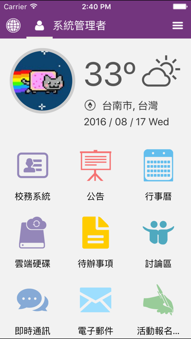 台南應用科技大學 screenshot 3
