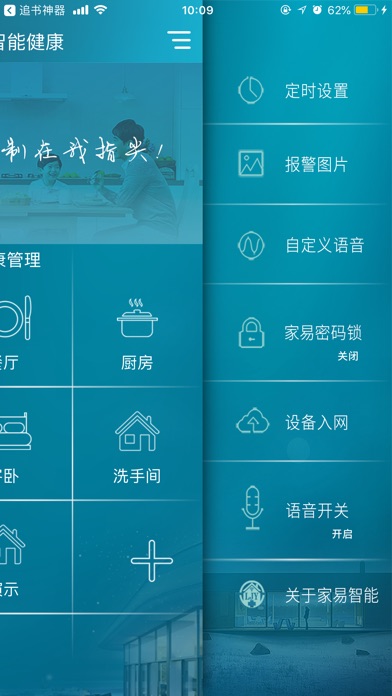 Image of 智能家易健康
