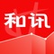 和讯财经资讯——以真实力量、专业视角、深度剖析金融财经事件。