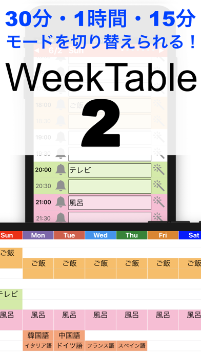 1日24時間割 1週間スケジュール予定表weektable2 Iphoneアプリ Applion