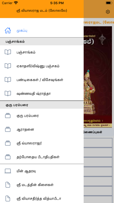 Sosale Vyasaraja Matha screenshot 3