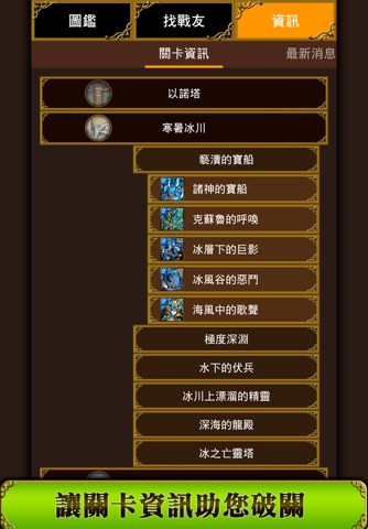 神魔助手(攻略、圖鑑、徵戰友) for 神魔之塔 screenshot 4