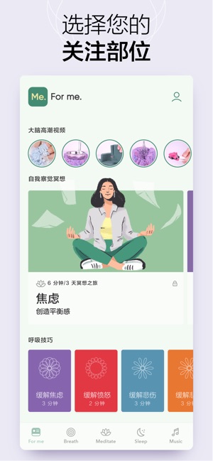 BetterMe: 冥想为更好的睡眠，平静，快乐，快乐，智慧(圖3)-速報App